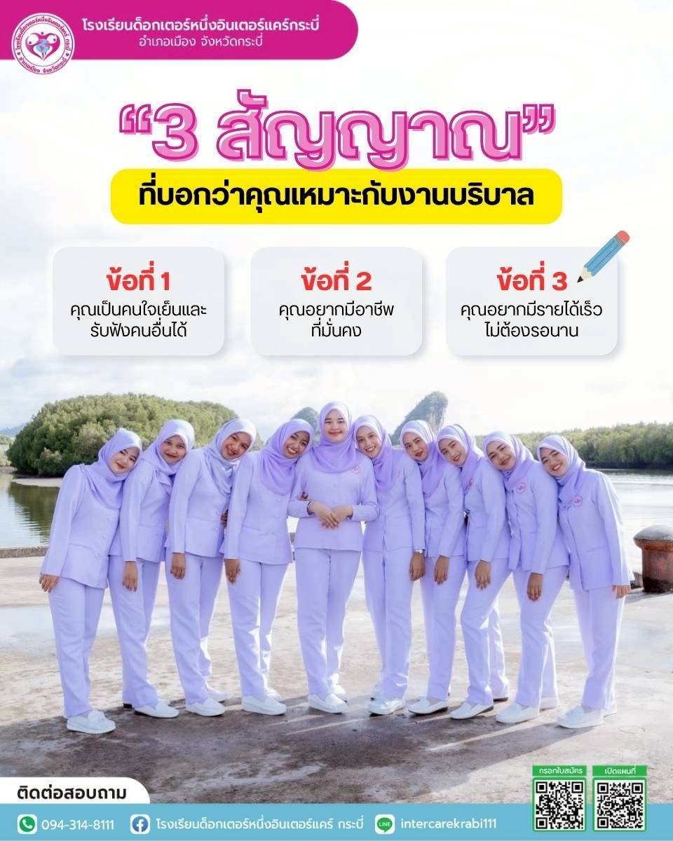 3 สัญญาณเช็กด่วน! คุณเหมาะกับ "งานบริบาล" อาชีพดาวรุ่งแห่งยุคหรือไม่?