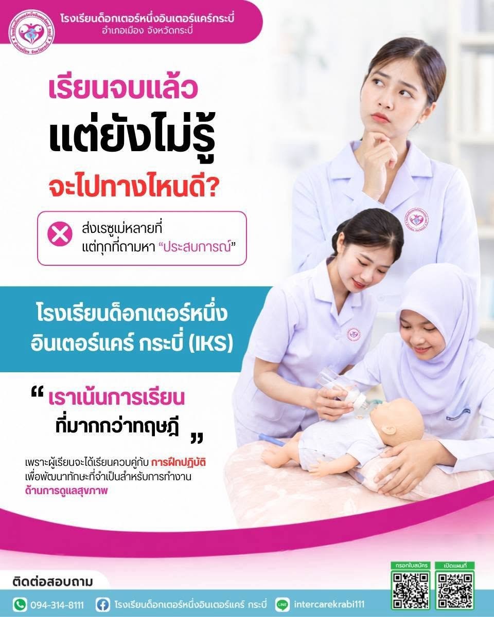 วิกฤตเด็กจบใหม่ไร้ประสบการณ์! เปิดนาทีชีวิตสายอาชีพสุขภาพ เมื่อ การลงมือทำจริง คือทางรอดยุคใหม่