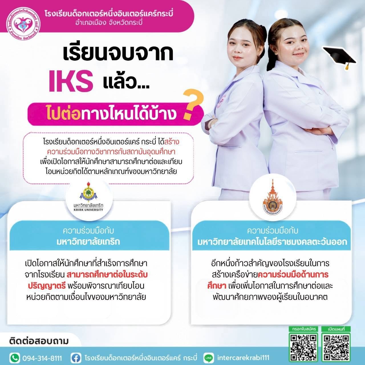 [SPOTLIGHT REPORT] ปลดล็อกวุฒิการศึกษา! จากเรียนจบมีงานทำ สู่โอกาสคว้า "ปริญญาตรี" เส้นทางเติบโตที่ไม่สิ้นสุดของเด็ก IKS