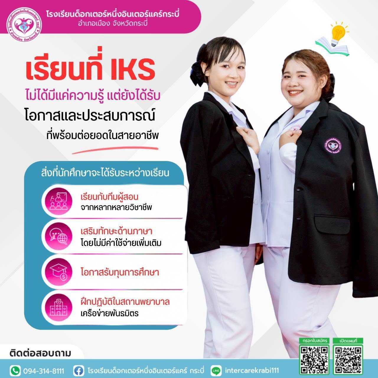 [เจาะลึกโอกาสอาชีพสายสุขภาพ] เปิดประตูสู่เส้นทางมืออาชีพ! ทำไม "IKS" ถึงเป็นจุดเปลี่ยนชีวิตของคนรุ่นใหม่?