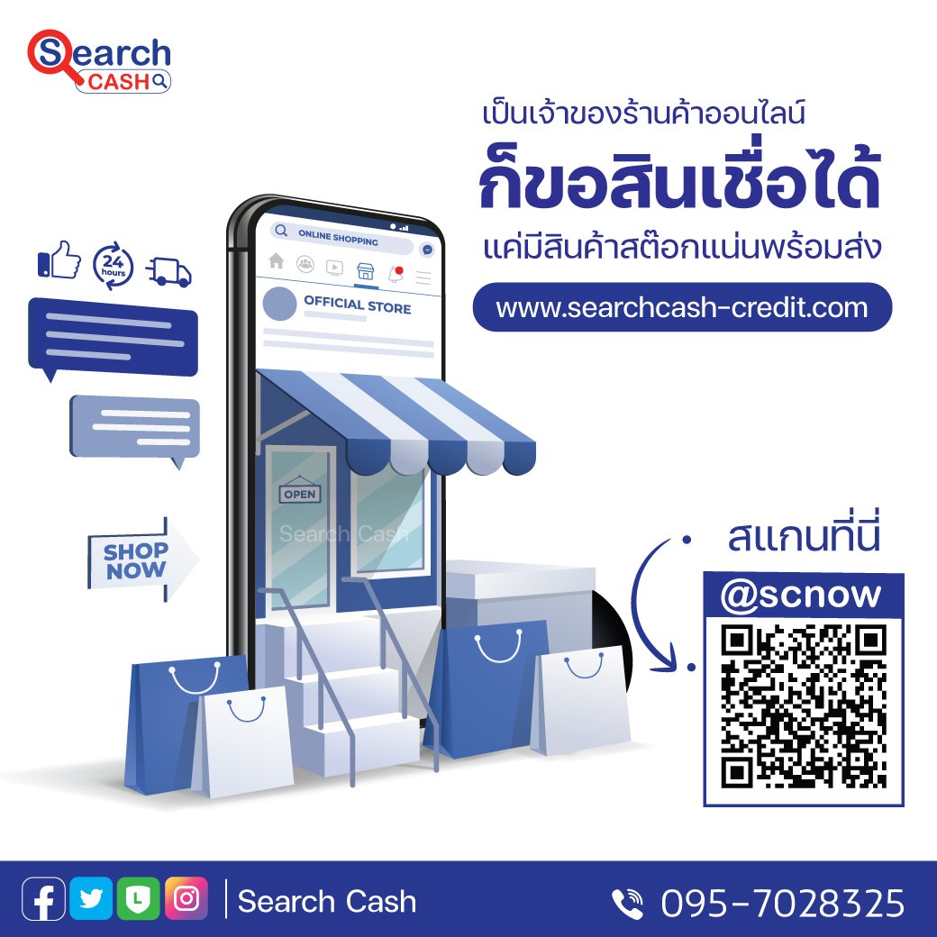 สินเชื่อแม่ค้าออนไลน์ สำหรับธุรกิจขายของออนไลน์
