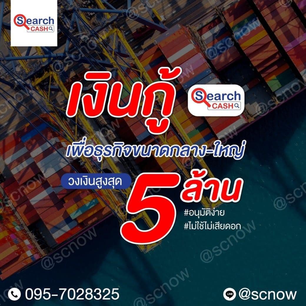 เงินกู้เขตกรุงเทพปริมณฑล: การเงินที่คุณกำลังมองหา