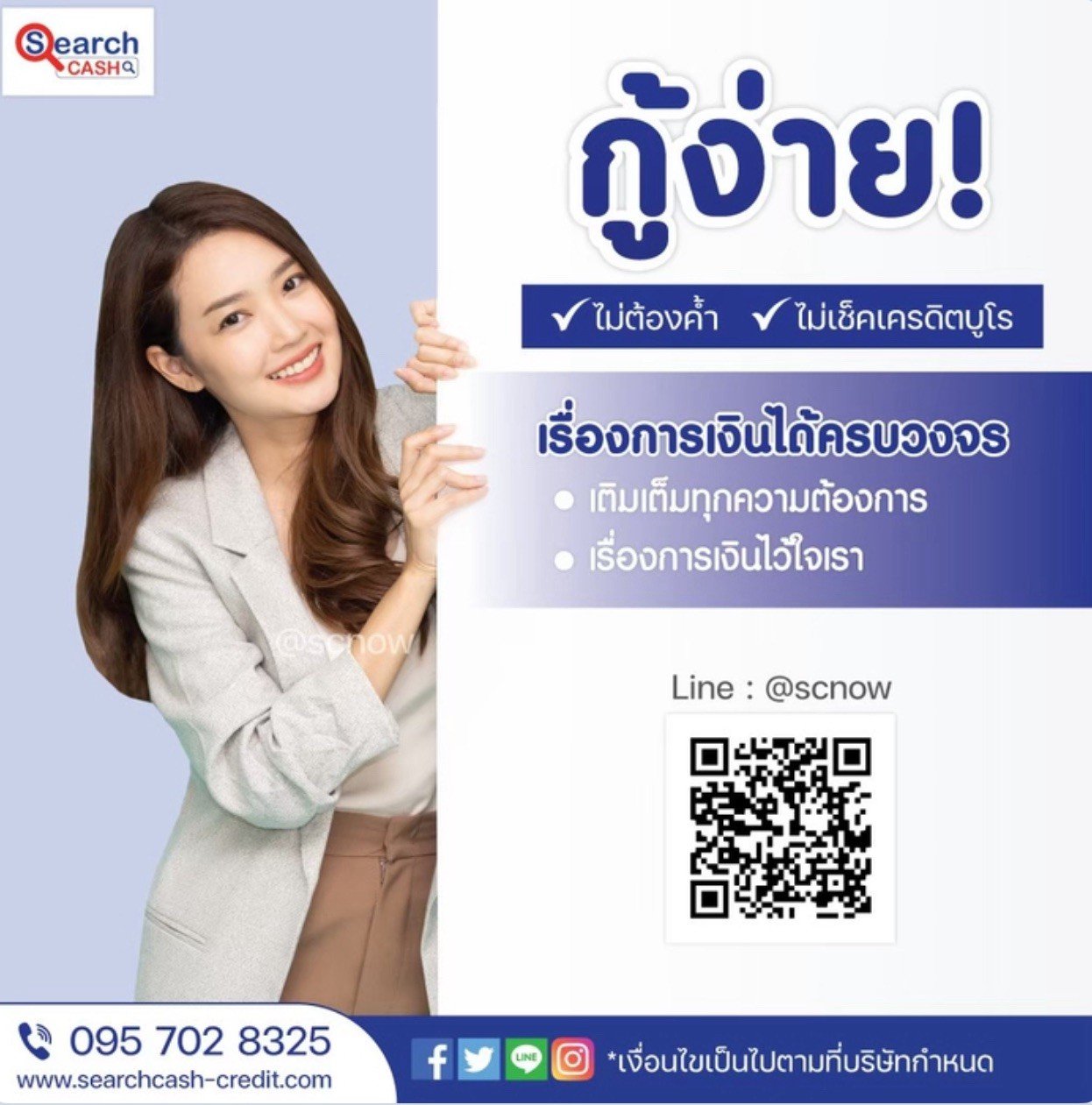 สินเชื่อเพื่อธุรกิจ SME อนุมัติไว