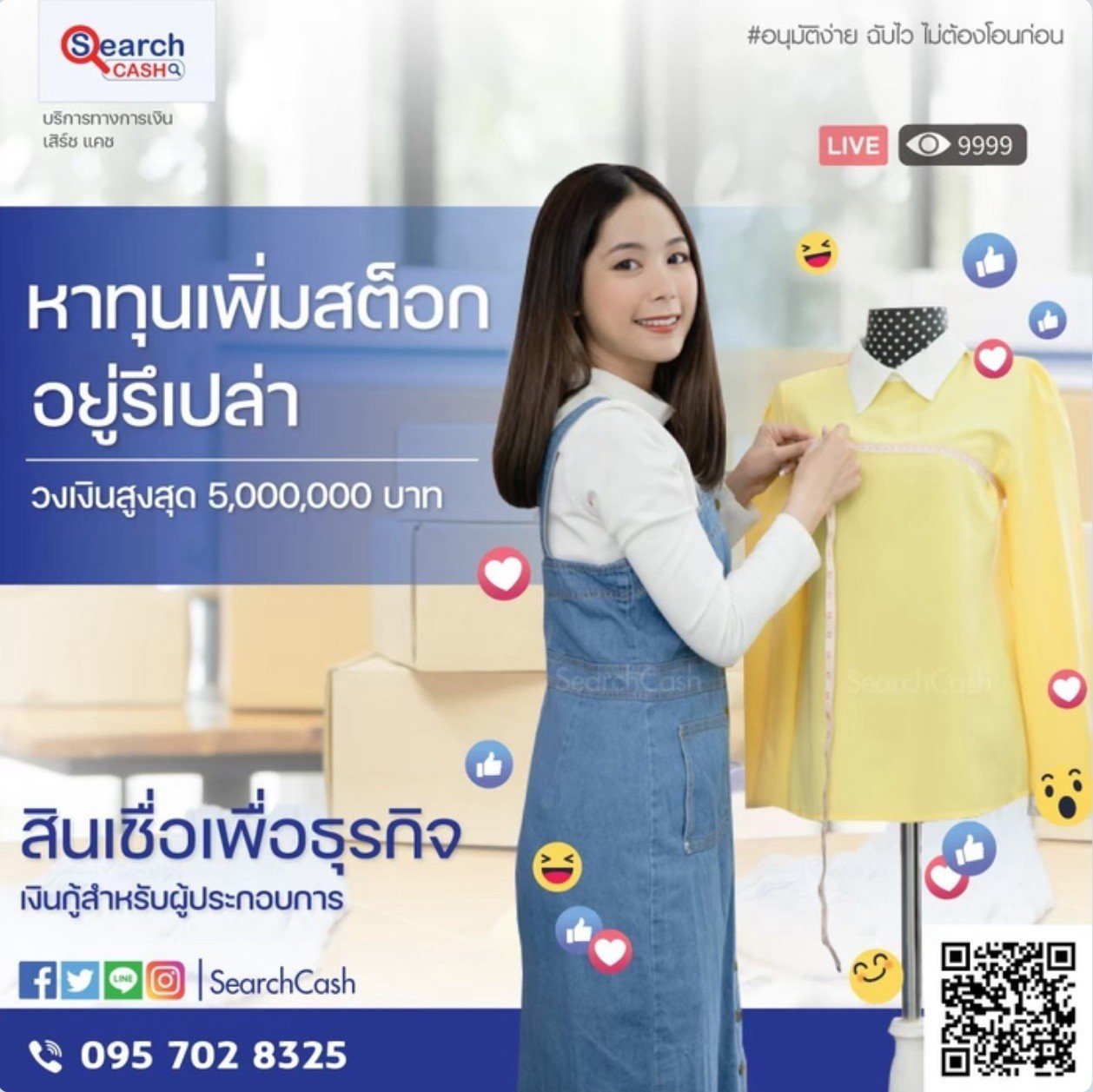 เงินทุนสำหรับผู้ประกอบการธุรกิจ SME