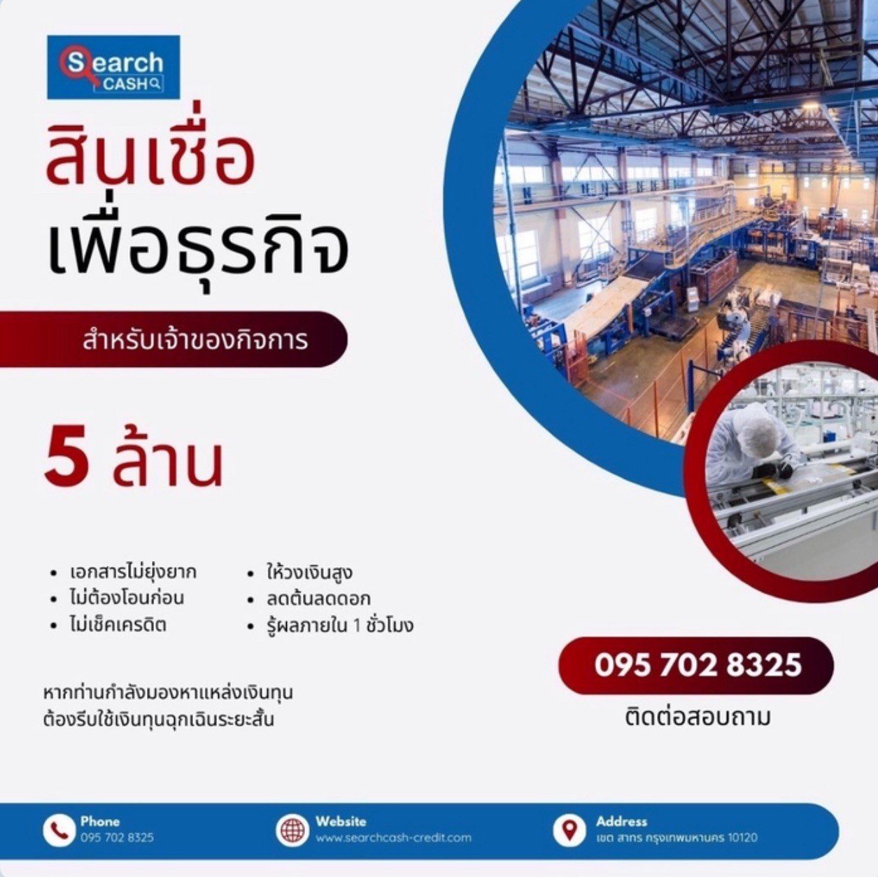 สินเชื่อโรงงานผลิต: ทางออกเงินทุนเพื่อเพิ่มกำลังการผลิต