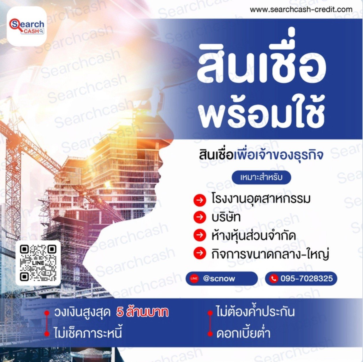 ปล่อยเงินกู้: สินเชื่อเพื่อธุรกิจ