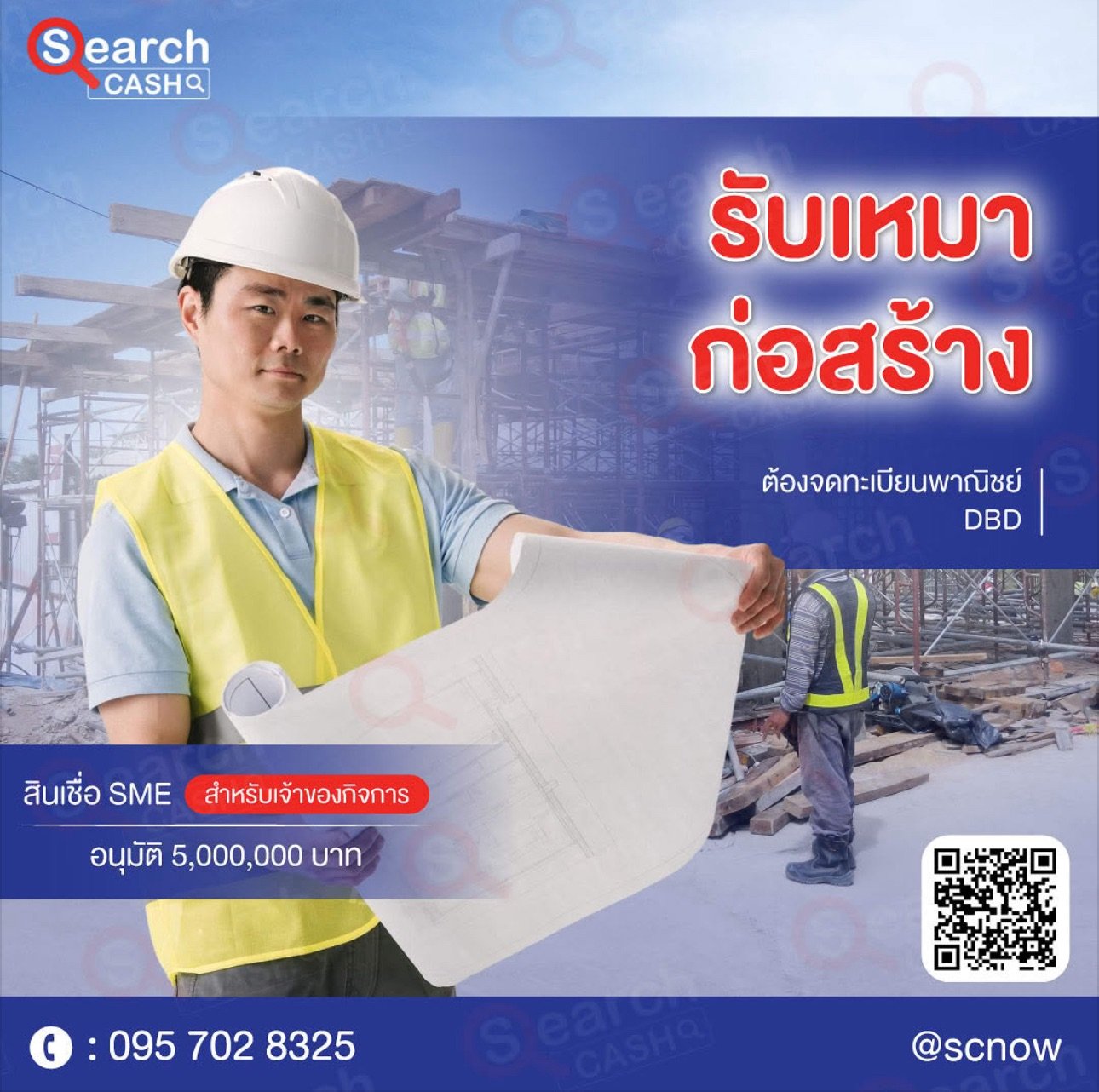 สินเชื่อเงินด่วนเพื่อธุรกิจรับเหมา ปี 2569