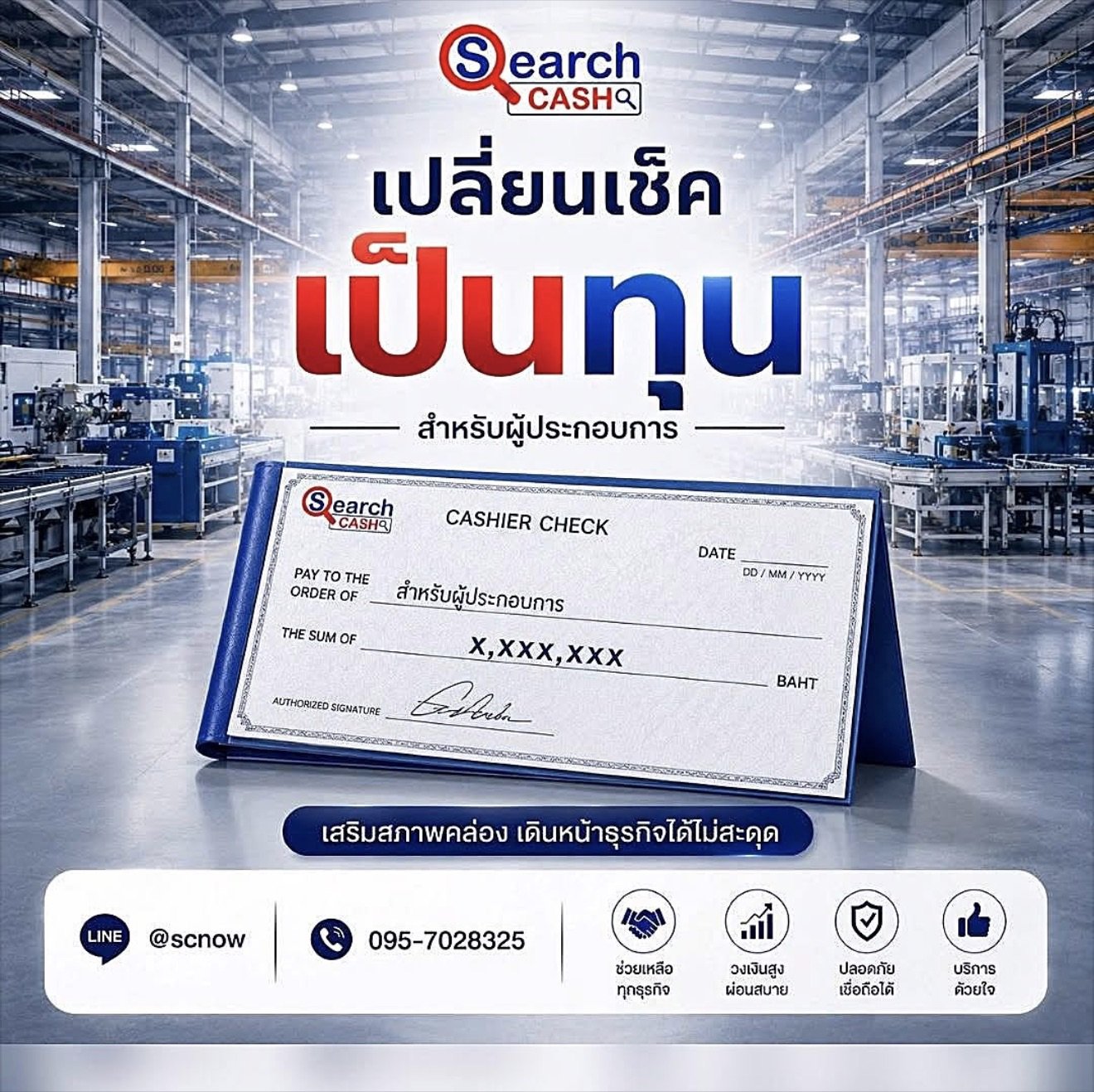 สินเชื่อเพื่อธุรกิจไม่เช็คเครดิตบูโรทางเลือกเงินทุนด่วน