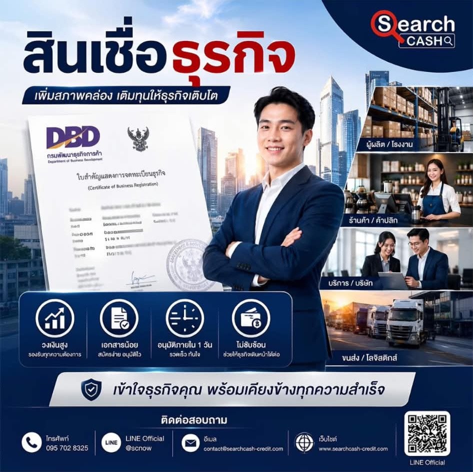 สินเชื่อหมุนเวียนธุรกิจกู้ได้สูงสุด 5 ล้านบาท