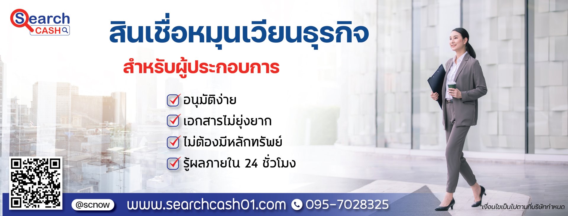 การกู้เงินหมุนเวียนธุรกิจ:เงินทุนให้ธุรกิจเดินหน้าได้ทันที