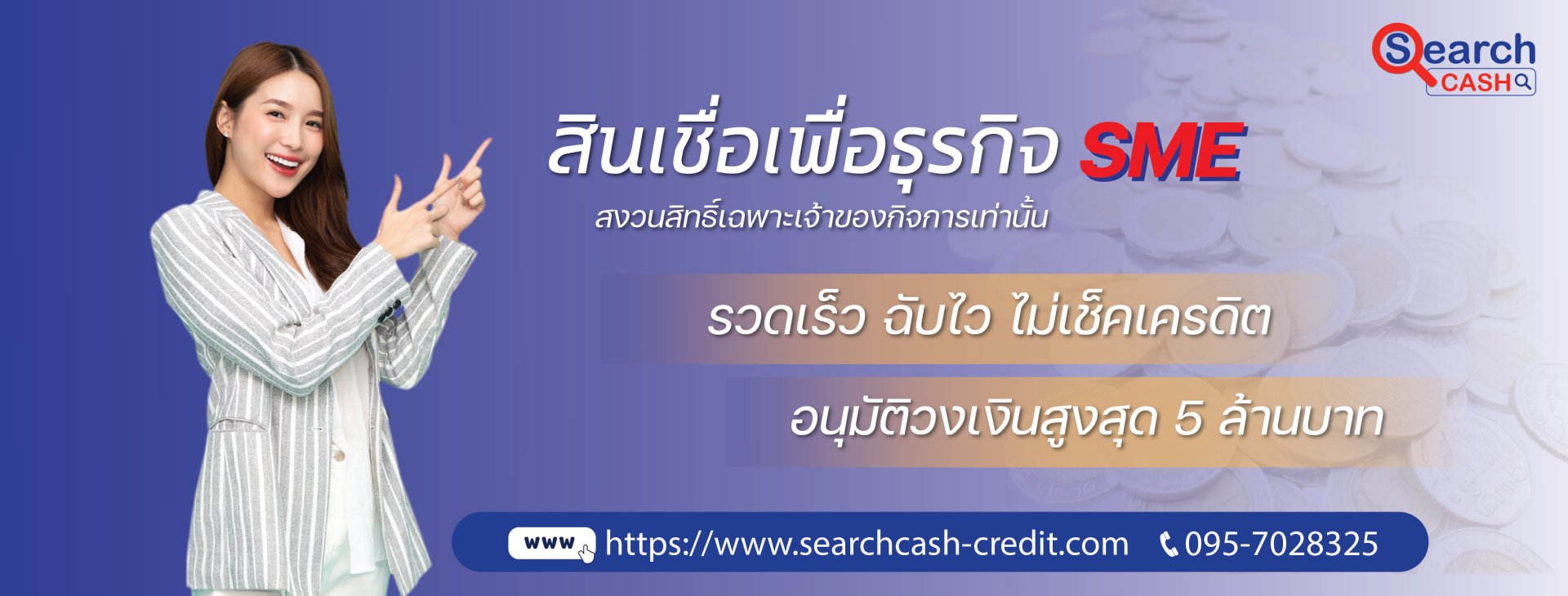 สินเชื่อธุรกิจ SME ตัวช่วยเงินทุนสำหรับผู้ประกอบการยุคใหม่
