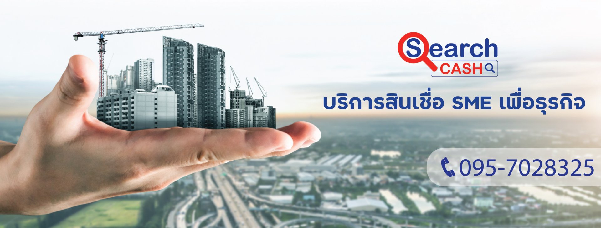 บริการสินเชื่อ SME เพื่อธุรกิจ 