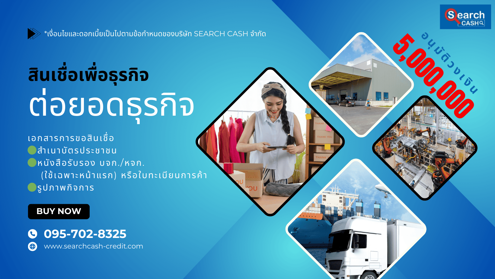 สินเชื่อธุรกิจเสริมสภาพคล่อง ทางออกเงินทุนต้องการหมุนทันที