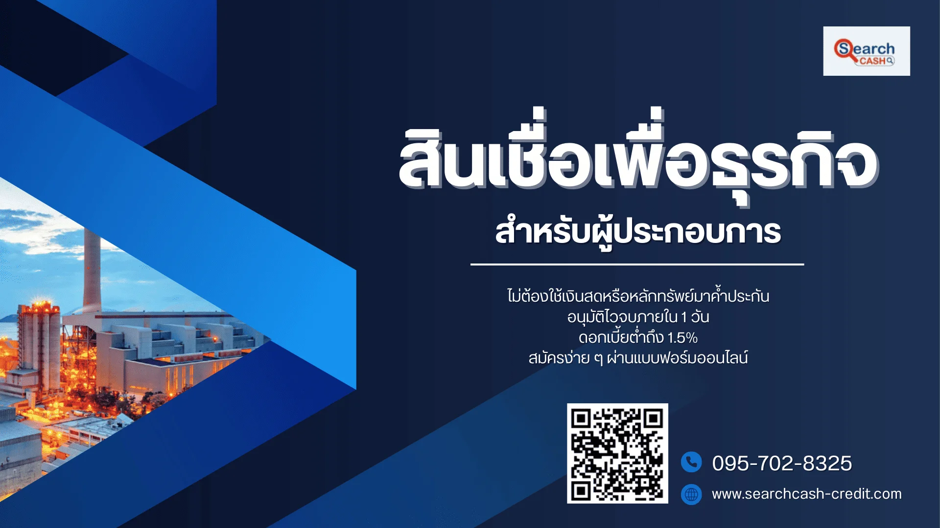 เงินด่วนสำหรับธุรกิจ: เมื่อ โอกาส และ ภาระ มาบรรจบกัน