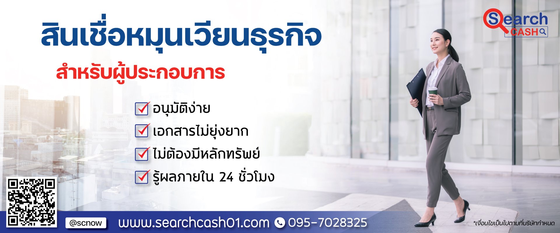สินเชื่อหมุนเวียนธุรกิจสำหรับผู้ประกอบการ