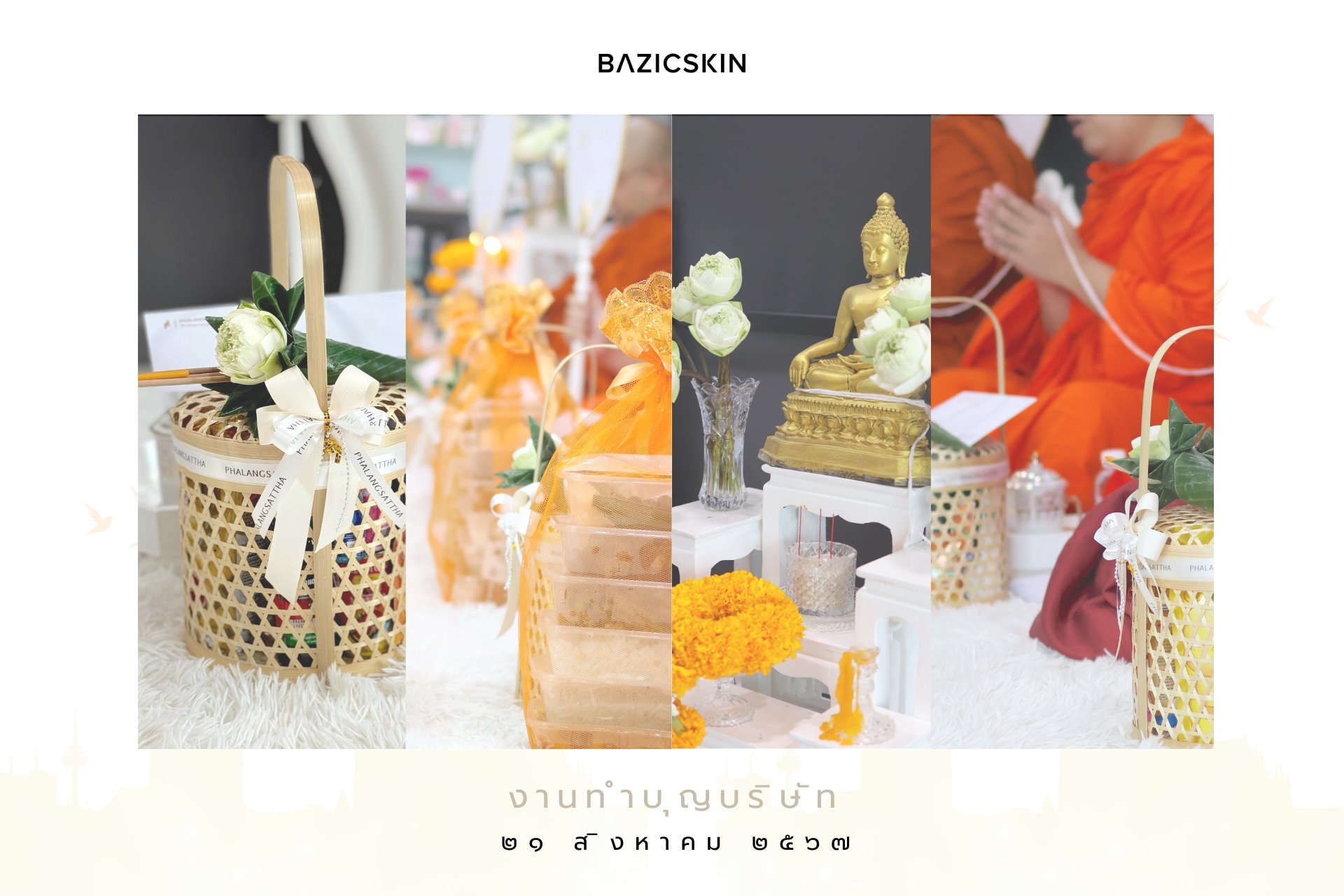 งานทำบุญบริษัท ประจำปี 2567 งานทำบุญบริษัท ประจำปี 2567