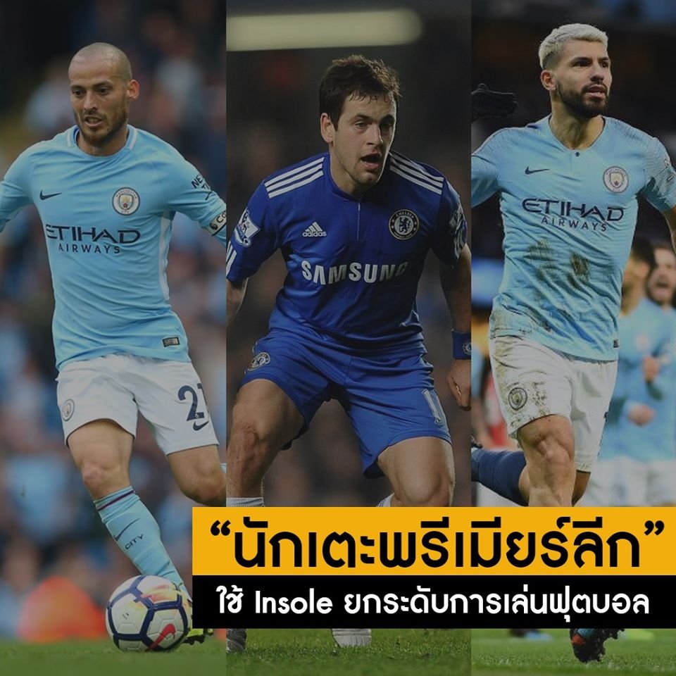 #นักเตะพรีเมียร์ลีกใช้ Insole ยกระดับการเล่นฟุตบอล #นักเตะพรีเมียร์ลีกใช้ Insole ยกระดับการเล่นฟุตบอล