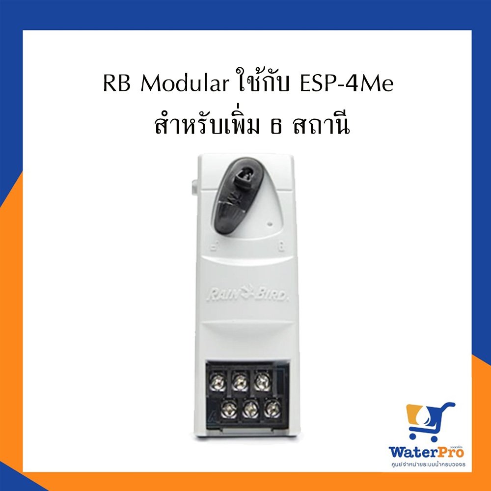 RB Modular ใช้กับ ESP-4Me สำหรับเพิ่ม 6 สถานี