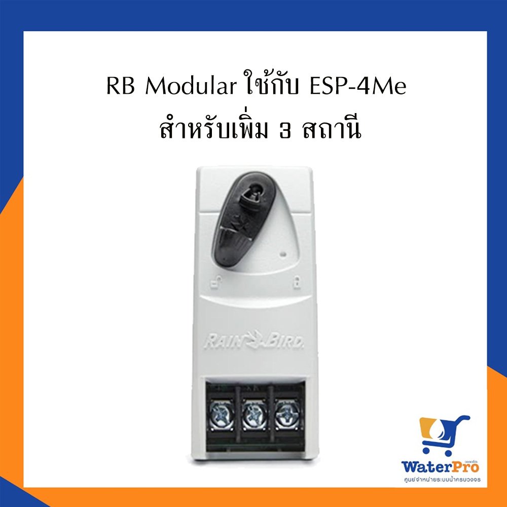 RB Modular ใช้กับ ESP-4Me สำหรับเพิ่ม 3 สถานี