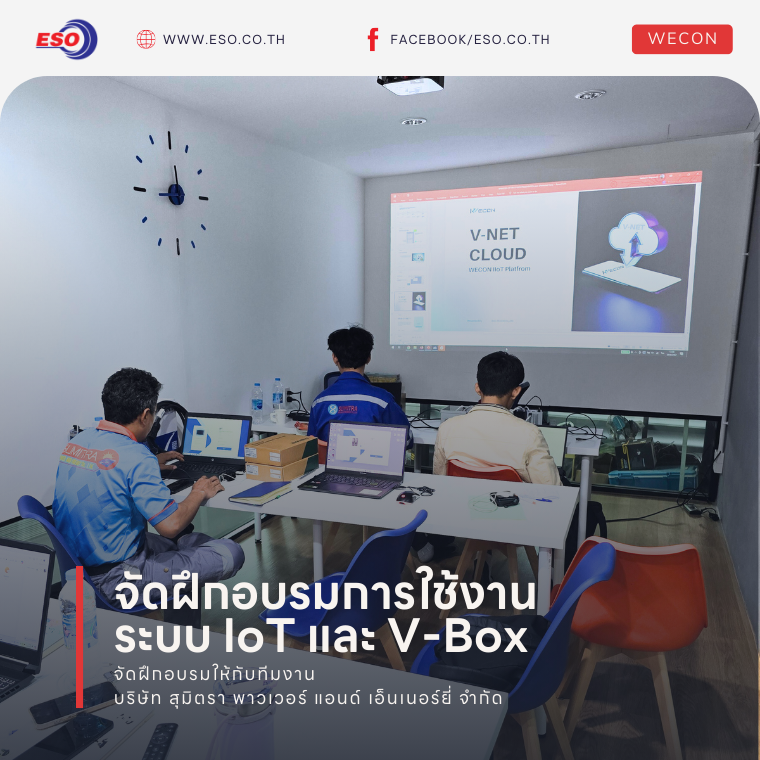 ฝึกอบรม WECON IoT สุมิตรา พาวเวอร์