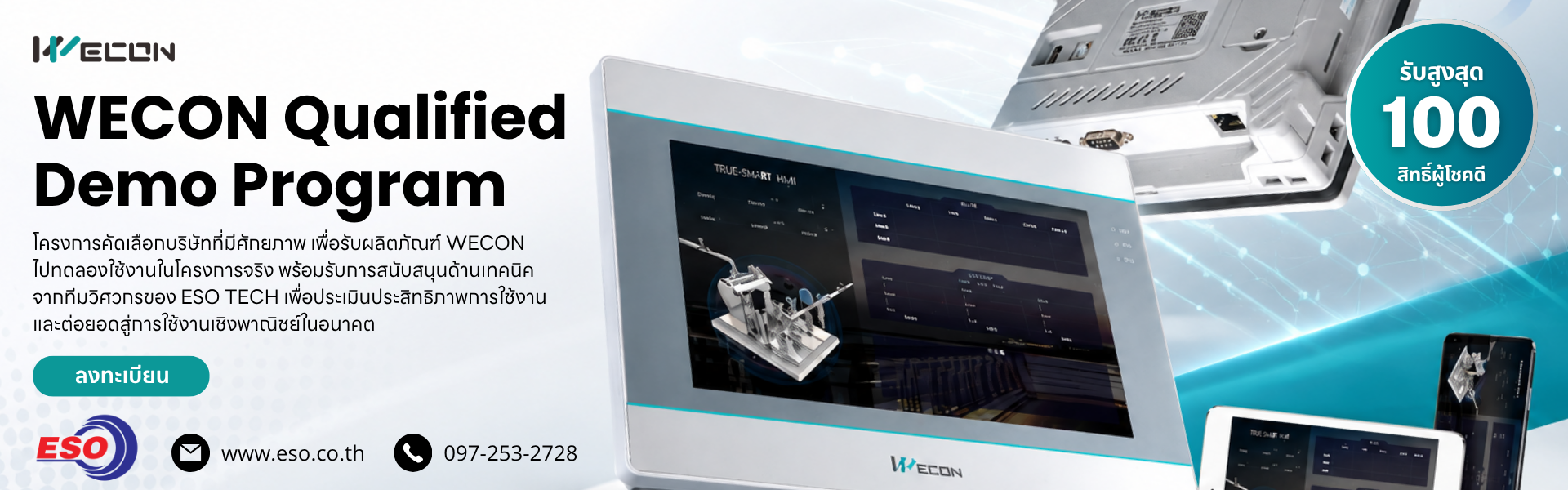 WECON HMI Qualified Demo Program Banner