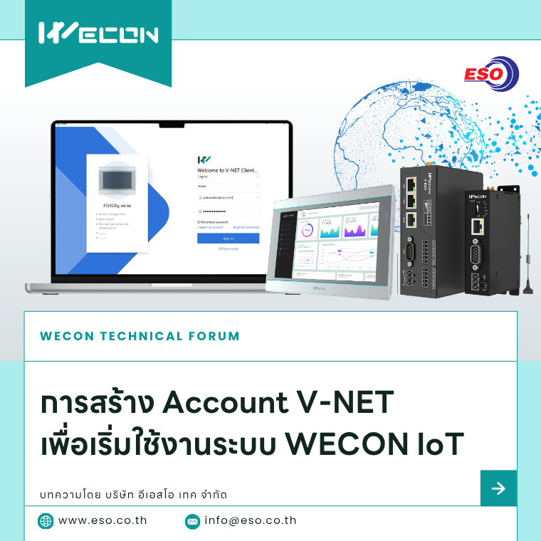 วิธีสมัคร WECON V-NET Account สำหรับเริ่มต้นใช้งาน IoT Platform