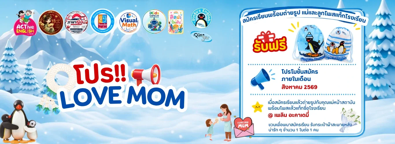 โปรโมชั่นวันแม่ 
