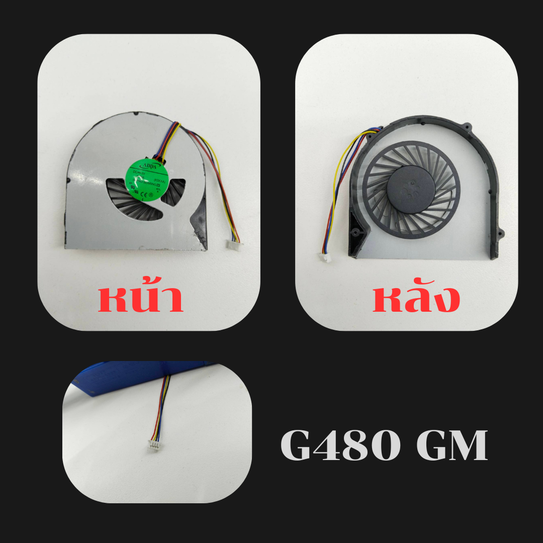 พัดลมโน๊ตบุ๊ค Lenovo G480 GM ออนบอร์ด