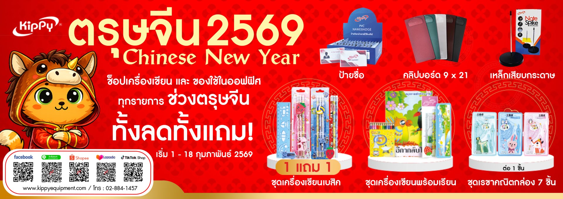 ตรุษจีน 2569