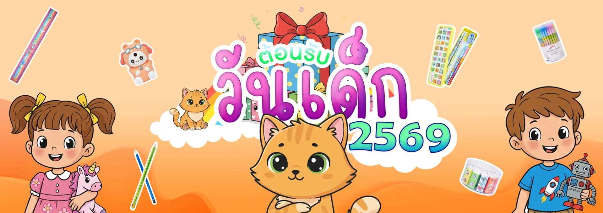 งานวันเด็ก