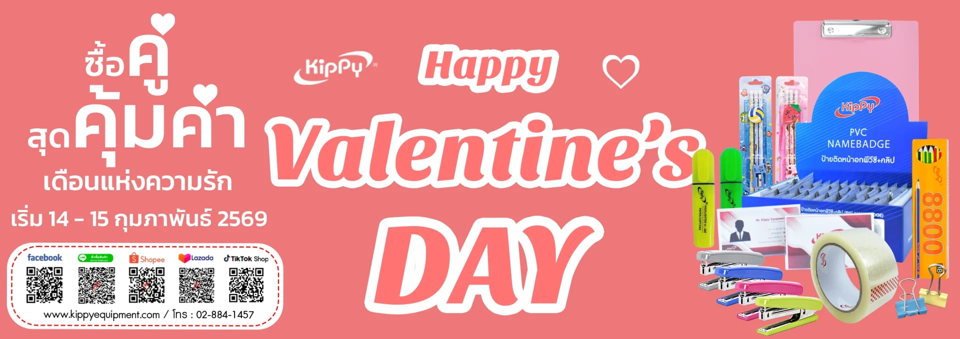 เทศกาลวาเลนไทน์