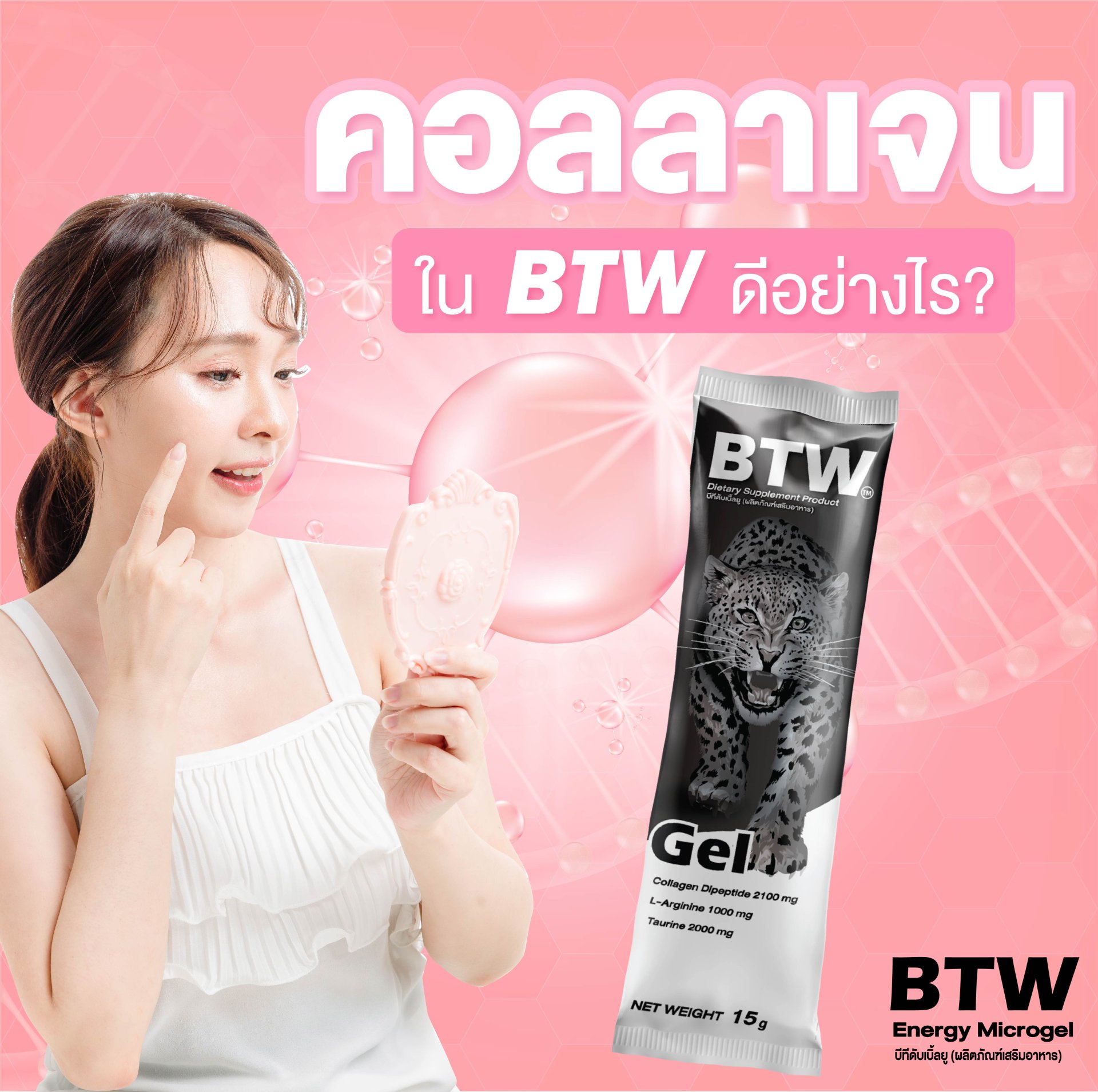 คอลลาเจนใน BTW ดีอย่างไร? คอลลาเจนใน BTW ดีอย่างไร?