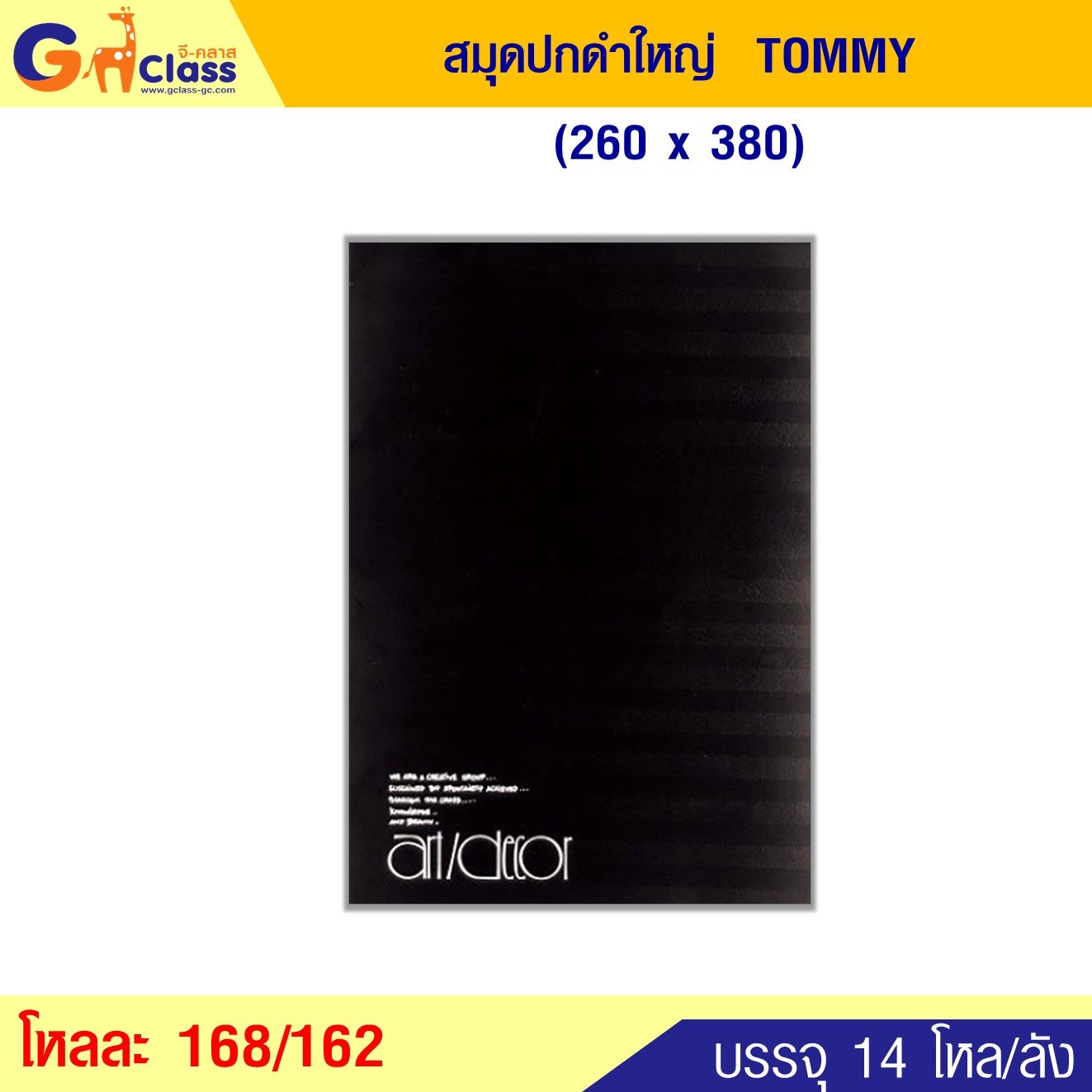 สมุดปกดำใหญ่ TOMMY (260x380)