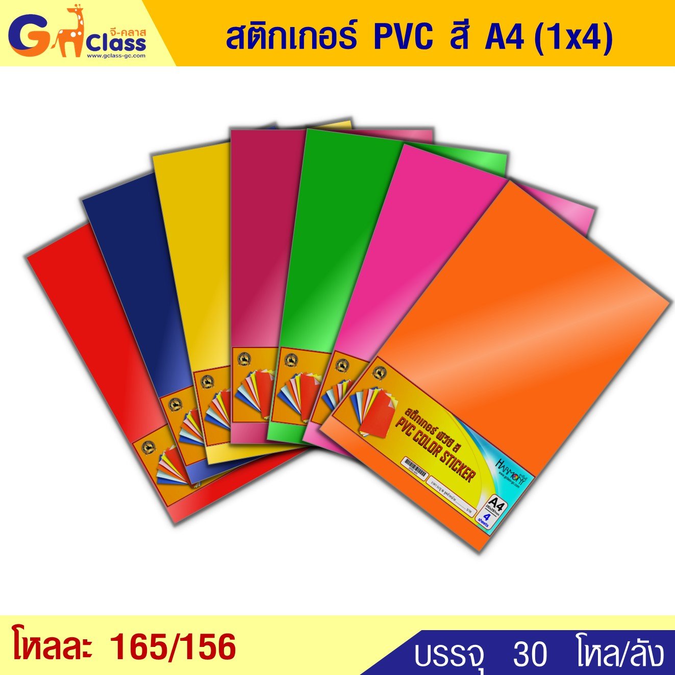 สติกเกอร์ PVC สี A4 (1x4)