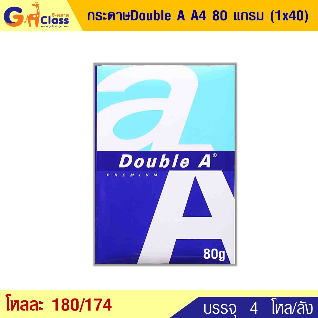 กระดาษDouble A A4 80 แกรม (1x40)