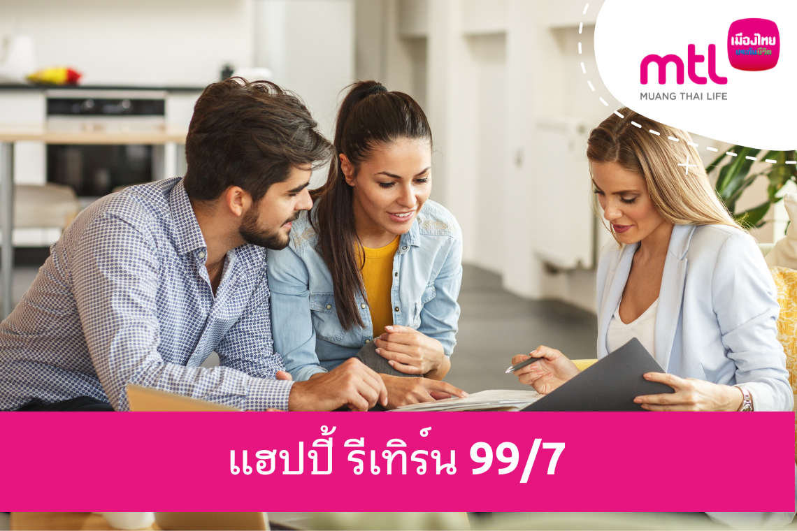 เมืองไทย แฮปปี้ รีเทิร์น 99/7