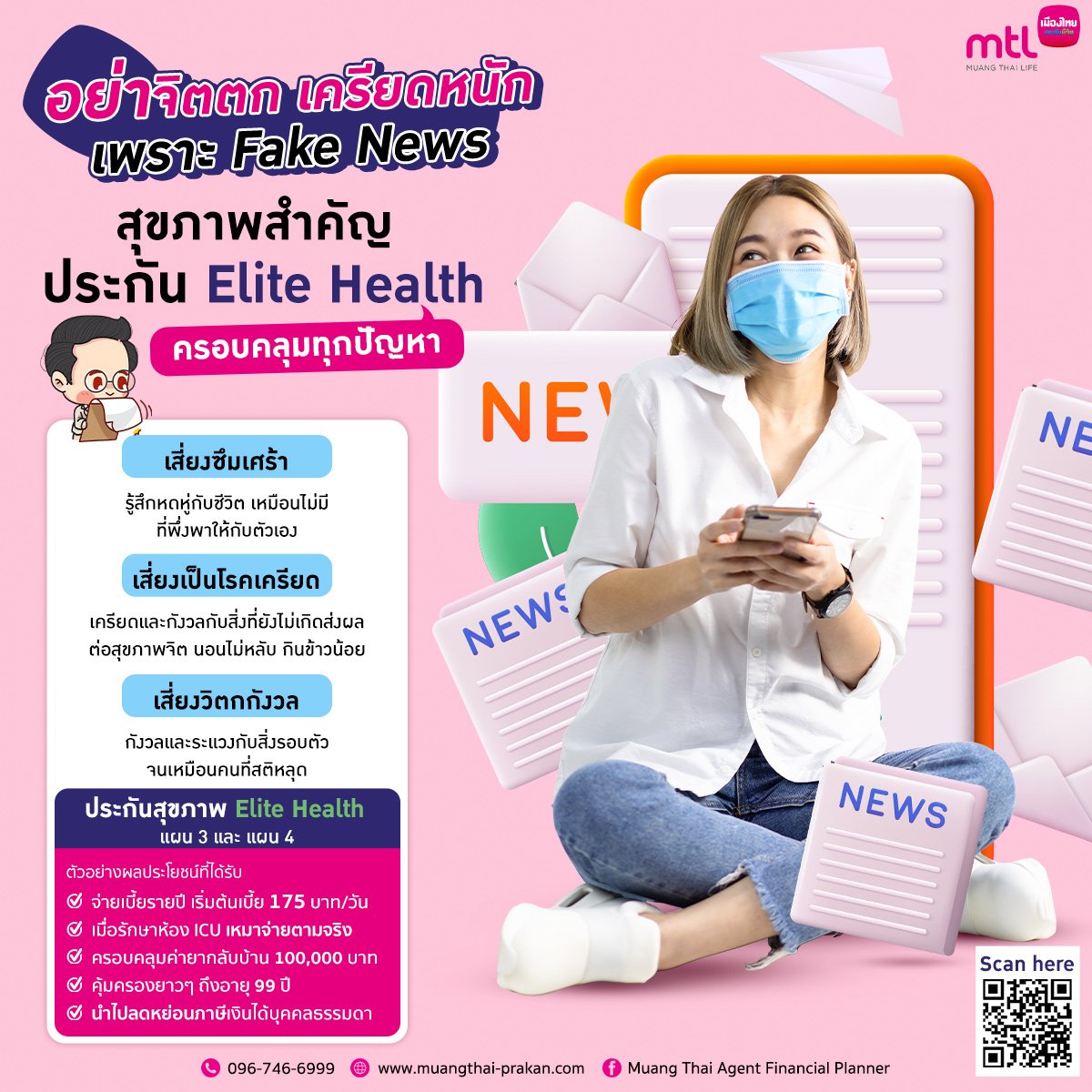 ประกัน Elite Health ครอบคลุมทุกปัญหา ประกัน Elite Health ครอบคลุมทุกปัญหา