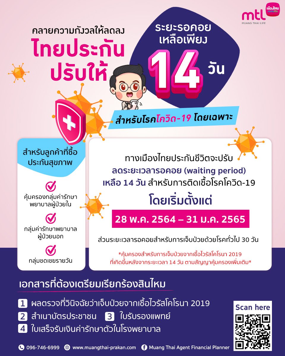 เมืองไทยประกันชีวิต ห่วงใยคุณให้พร้อมต่อสู้ เมืองไทยประกันชีวิต ห่วงใยคุณให้พร้อมต่อสู้