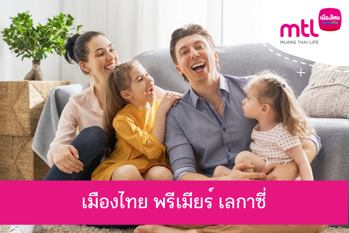 เมืองไทย พรีเมียร์ เลกาซี่ เมืองไทย พรีเมียร์ เลกาซี่