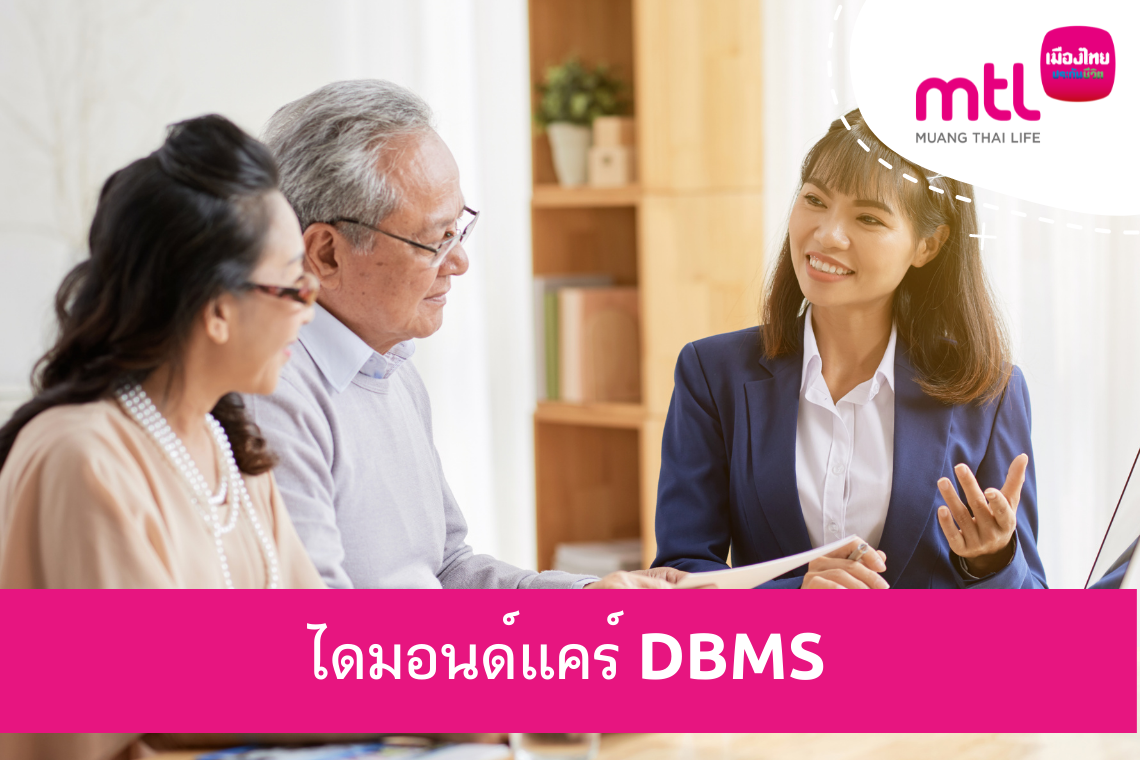 ไดมอนด์แคร์ ในเครือ BDMS ประกันสุขภาพเหมาจ่าย