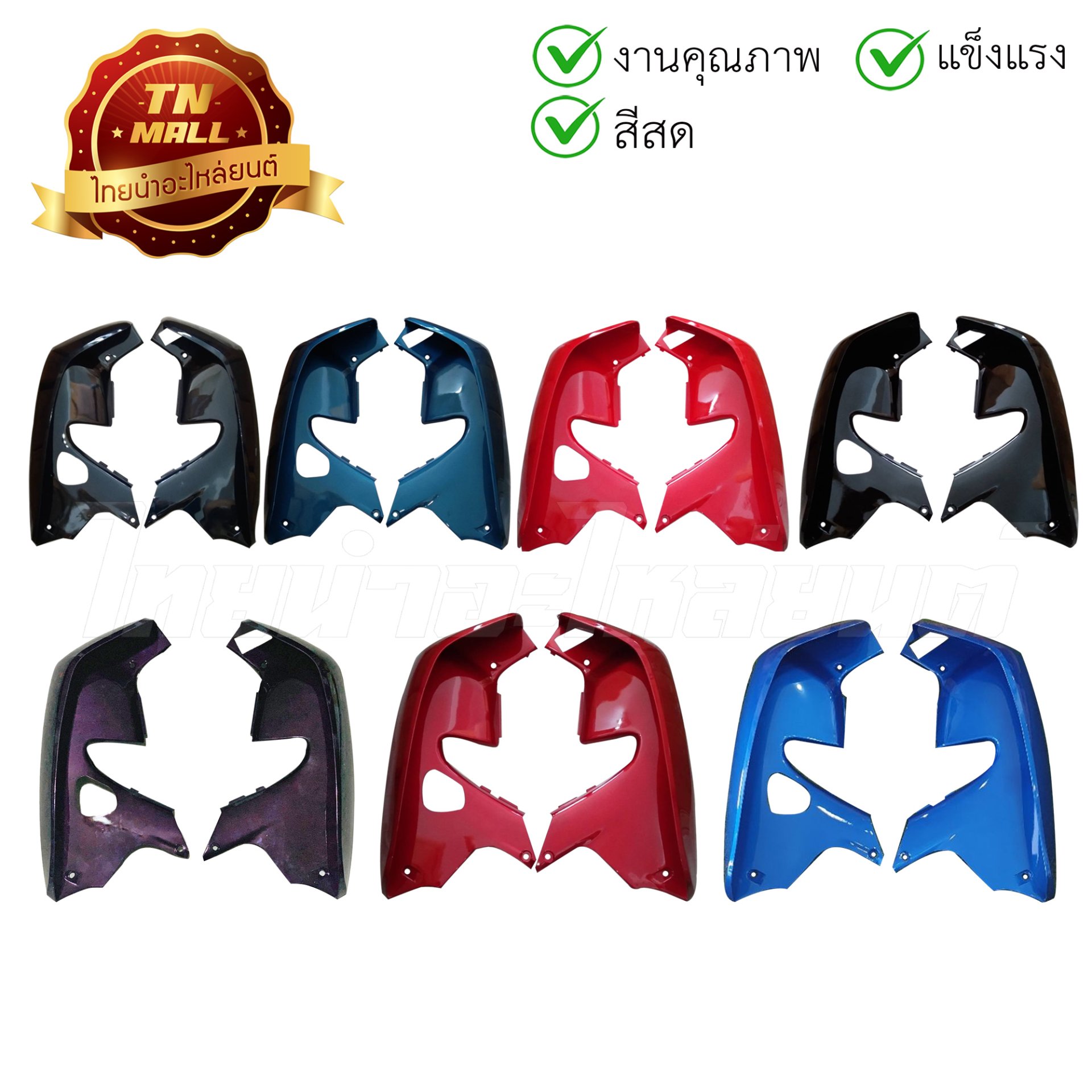 บังลมหน้าซ้าย - ขวา C100P (ขายยกคู่) ยี่ห้อ Manoo - thainum