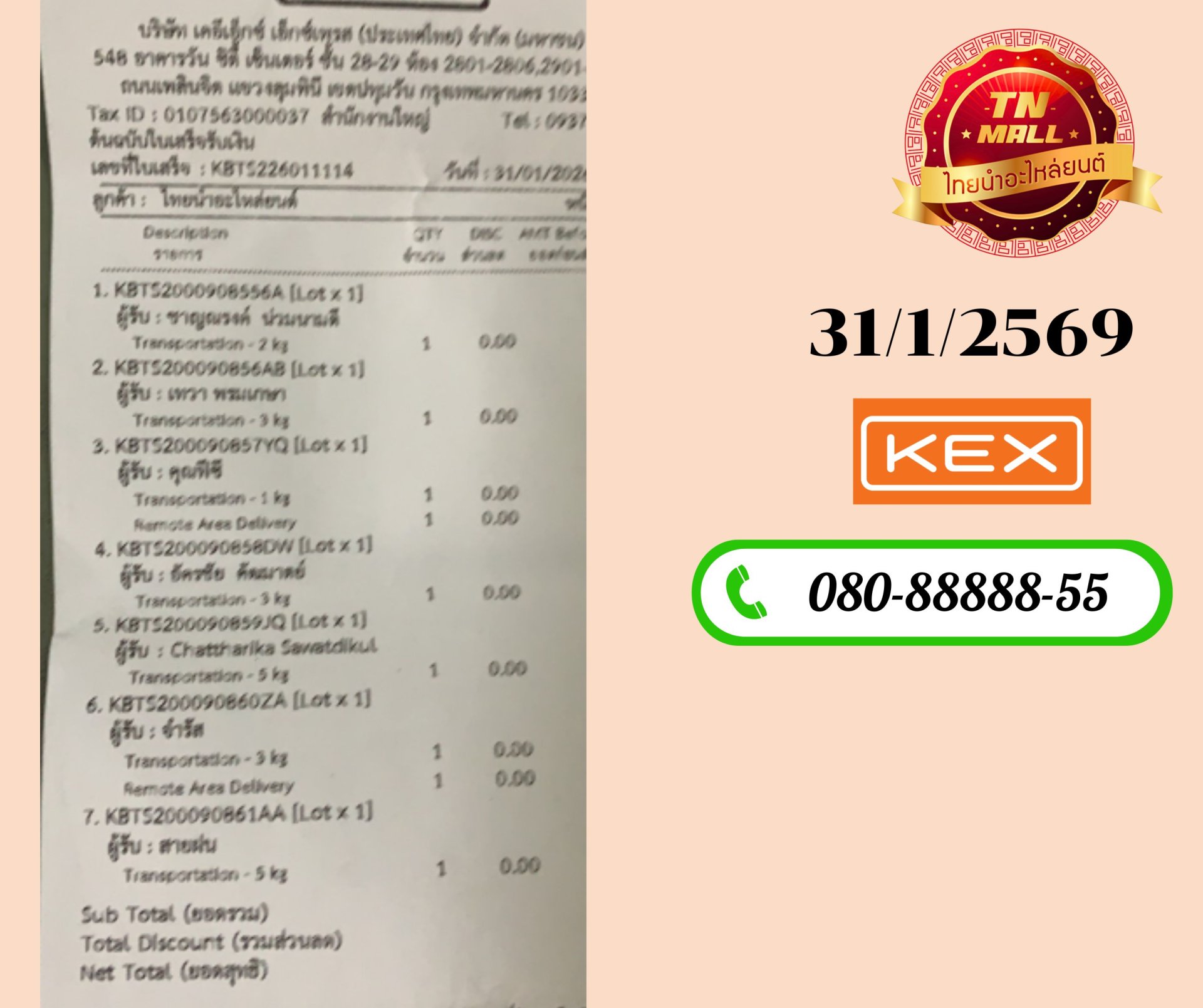 ขนส่ง KERRY