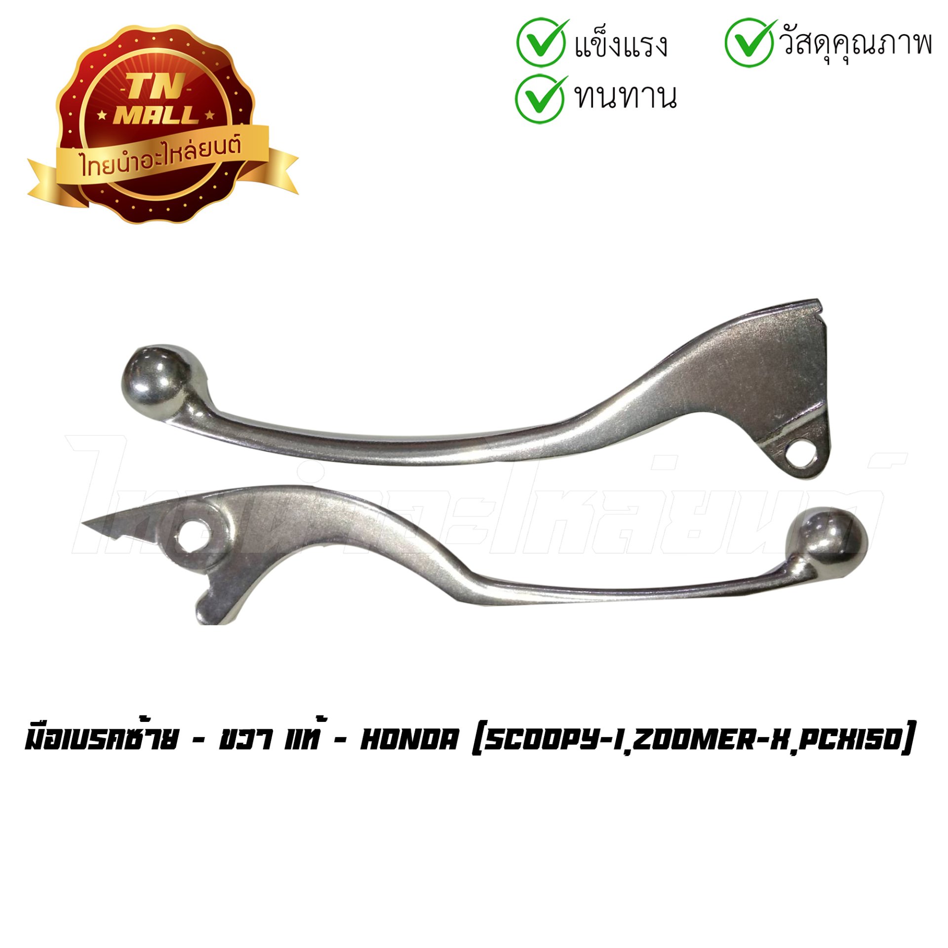 มือเบรค Scoopy-I Zoomer-X PCX150 PCX125  ดิสหน้า แท้ศูนย์ ยี่ห้อ Honda