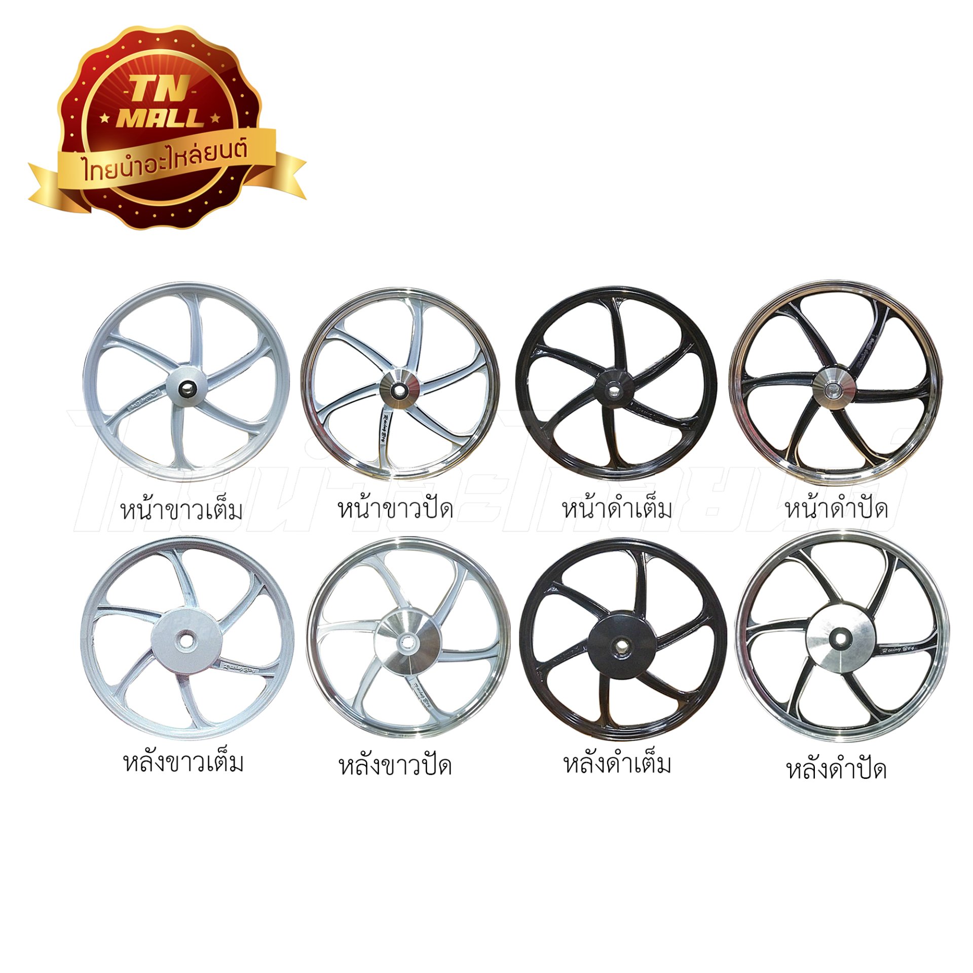 ล้อแม็ก Click ขอบ17 ยี่ห้อ Racing boy