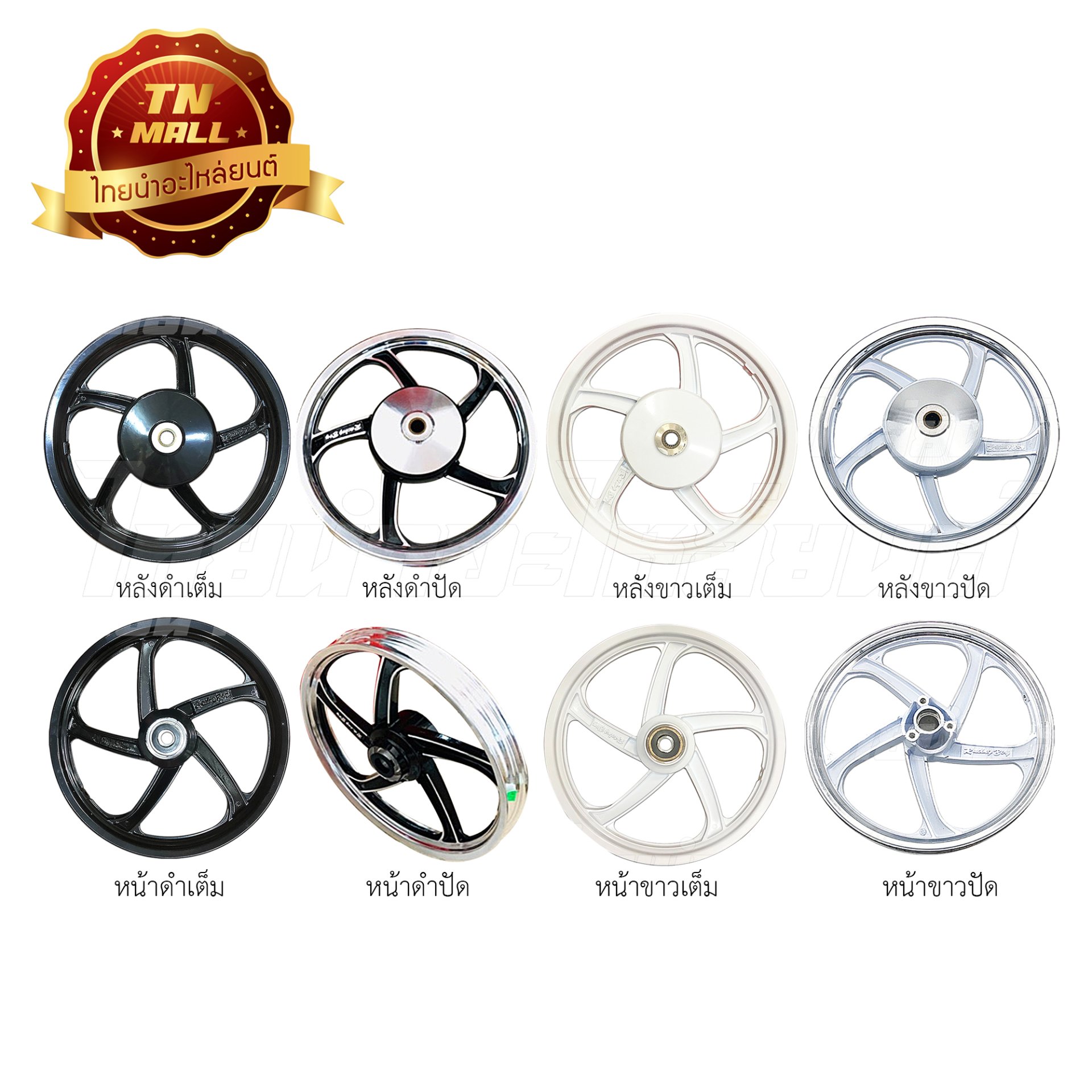 ล้อแม็ก Mio125 คาร์บู  Mio125-I หัวฉีด ขอบ14 ดิส ยี่ห้อ Racing boy