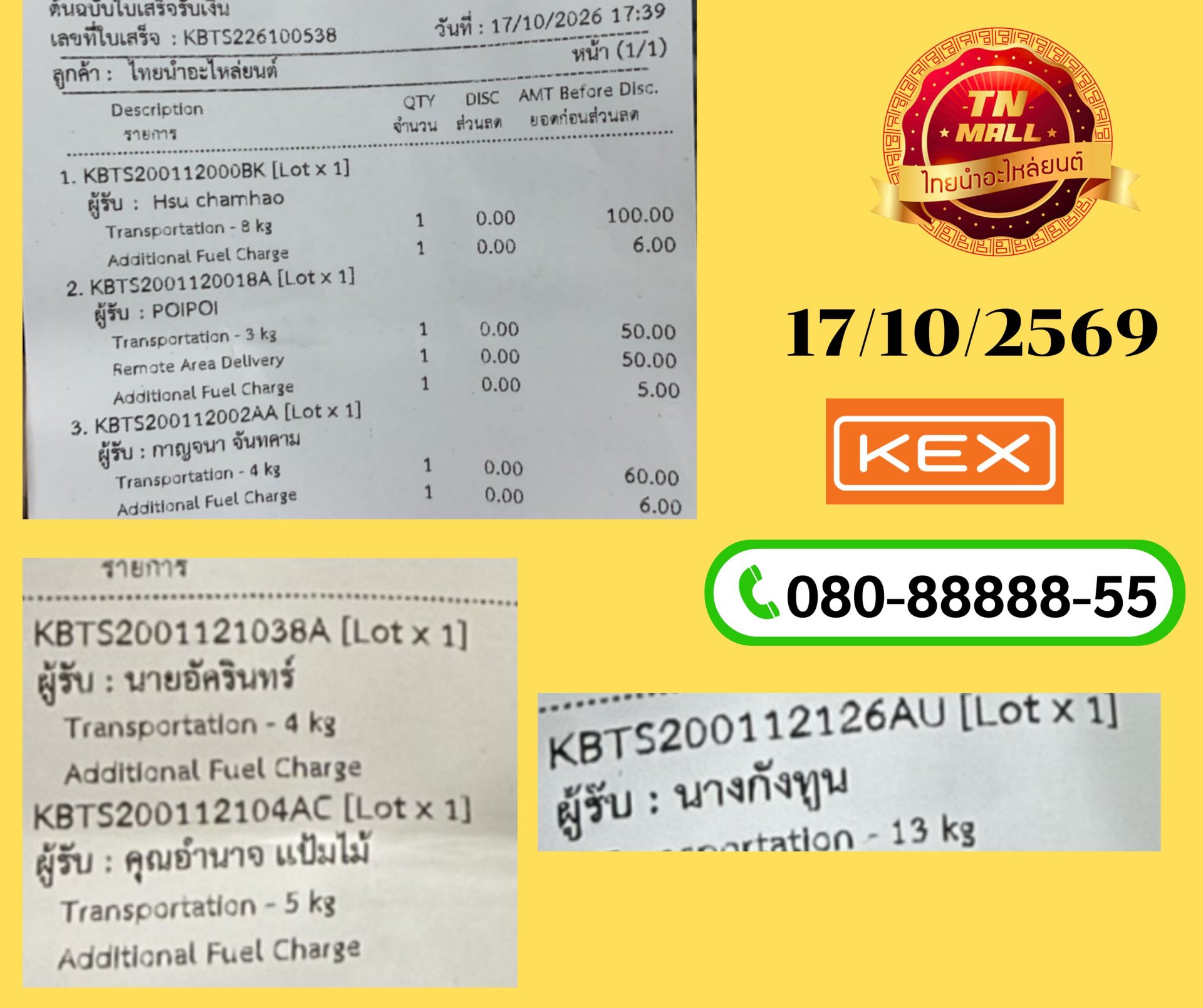 ขนส่ง KERRY