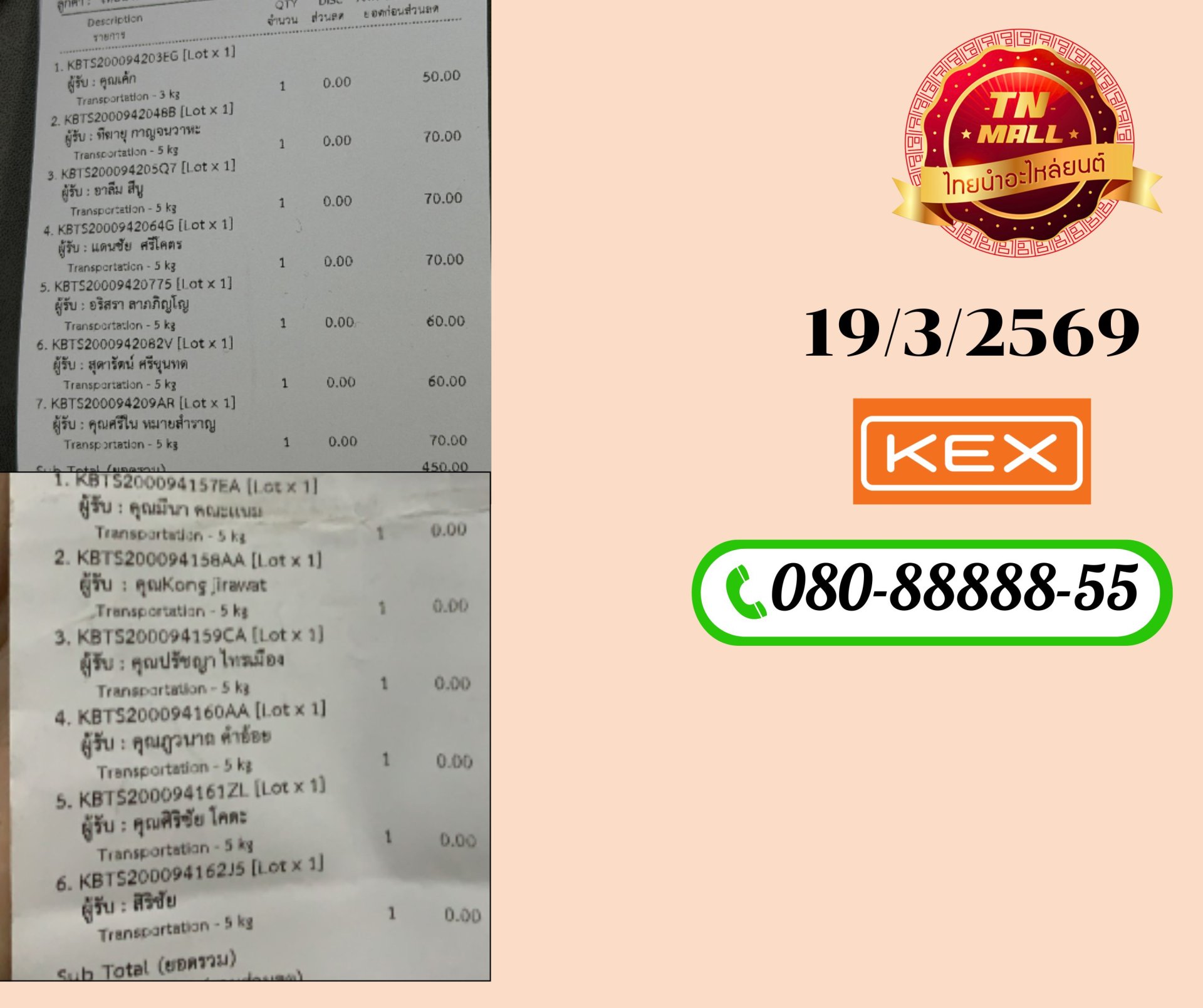 ขนส่ง KERRY