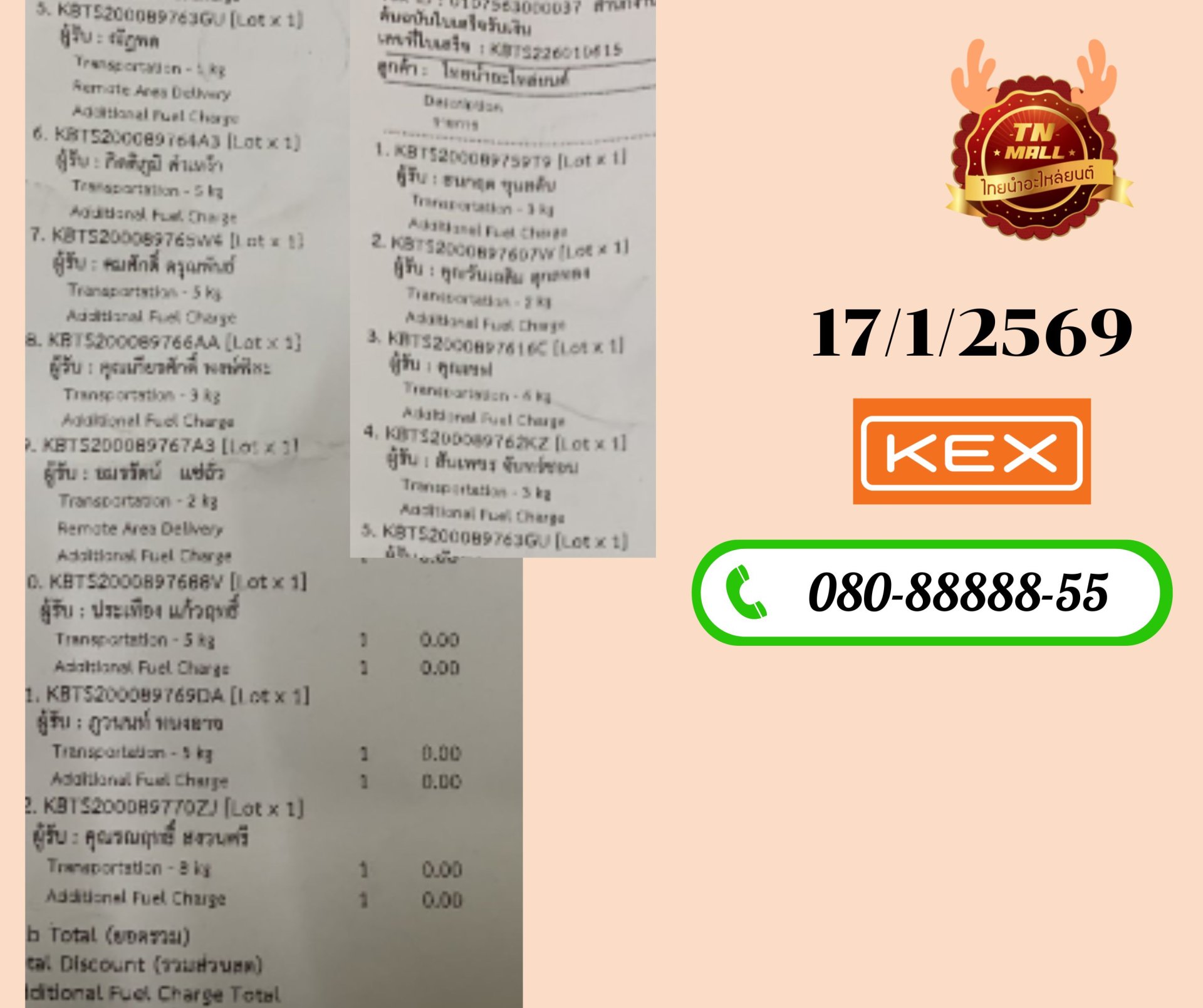 ขนส่ง KERRY