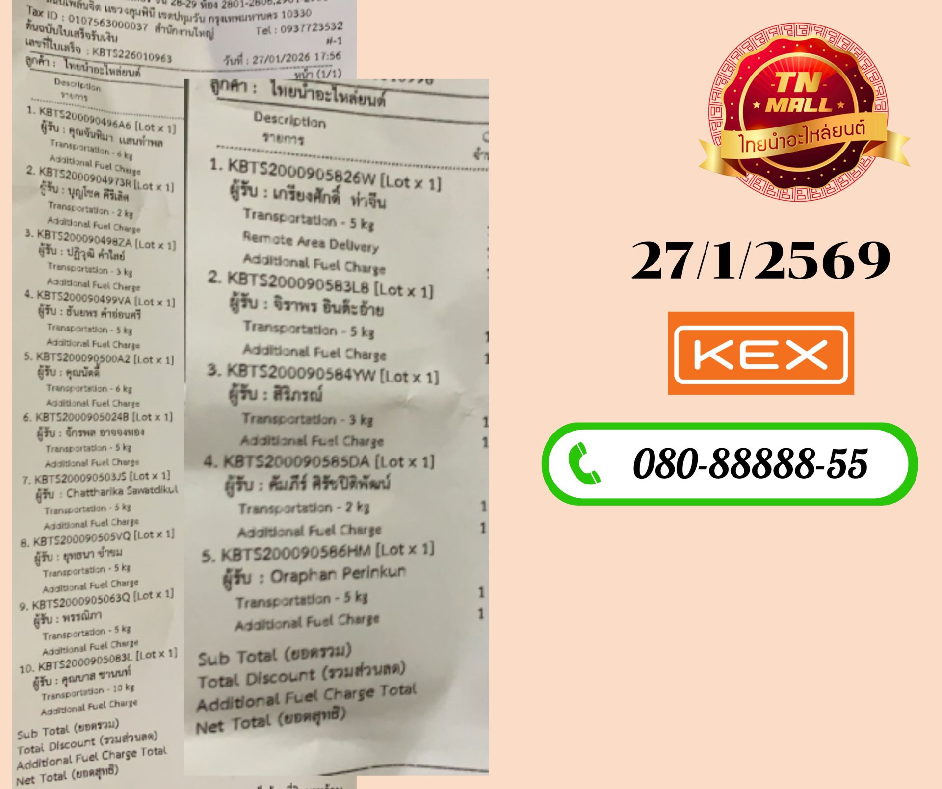 ขนส่ง KERRY