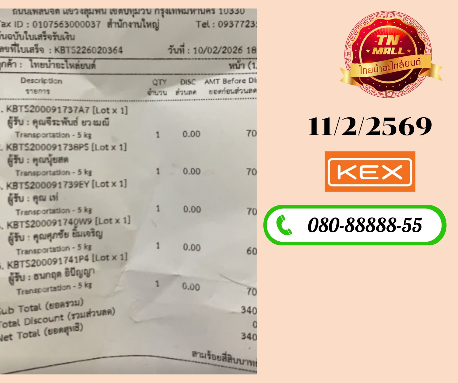 ขนส่ง KERRY